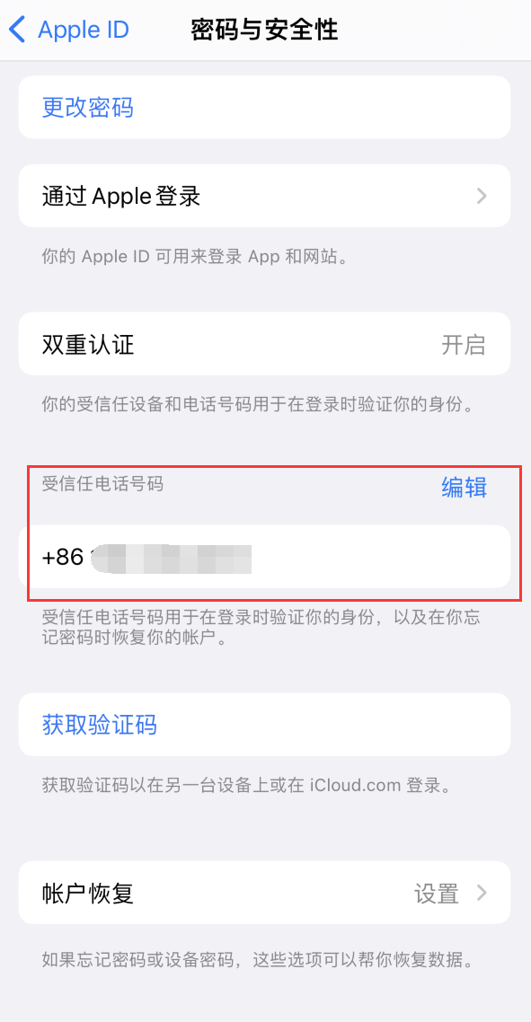 蔡甸iPhone维修服务如何设置提示手机号码并未与此手机关联 